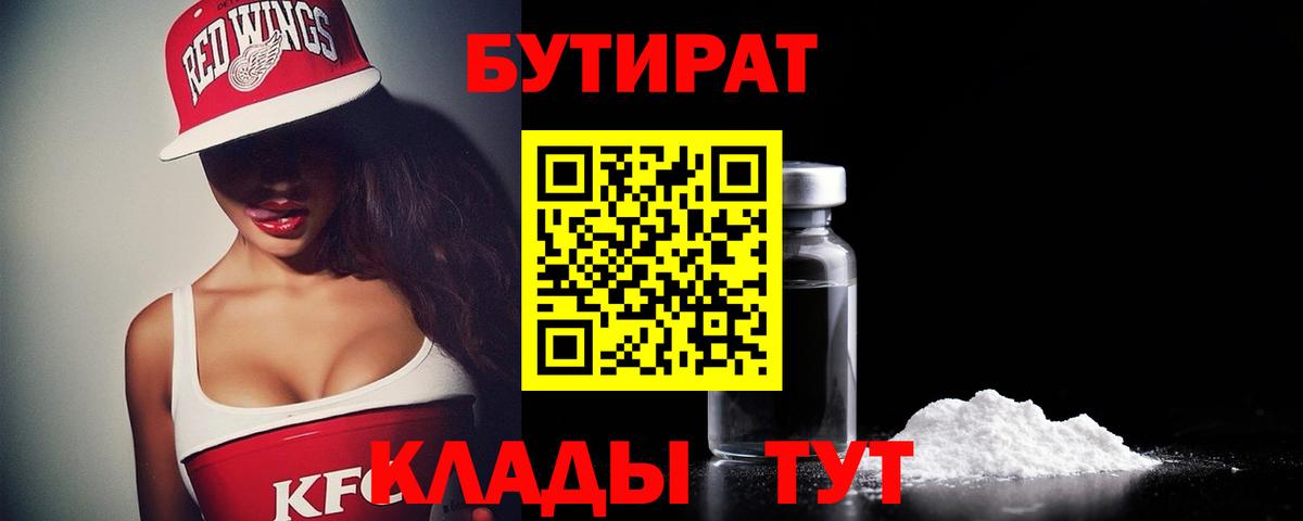 Избербаш  БУТИРАТ бутандиол  Бутират  Вход с VPN 