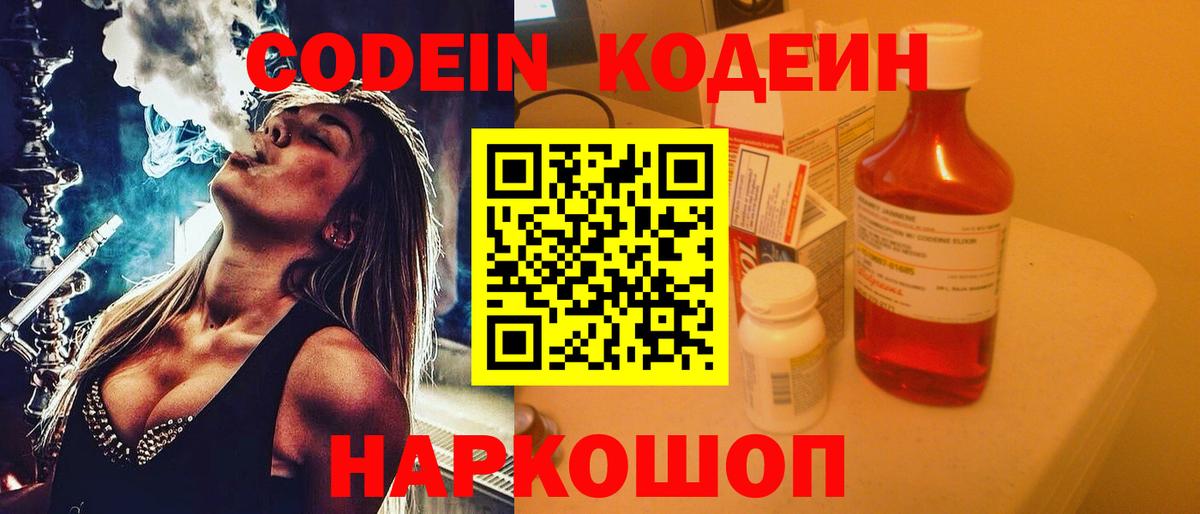 Codein напиток Lean (лин)  Вход с VPN  Избербаш 