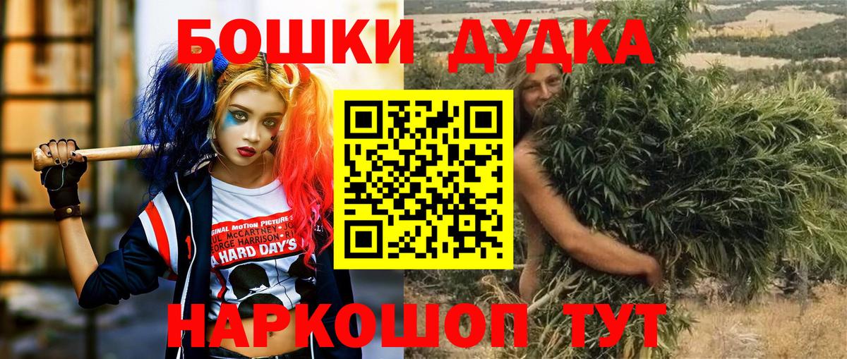 Бошки Шишки гибрид  Вход с VPN  Бошки Шишки планчик  Избербаш 